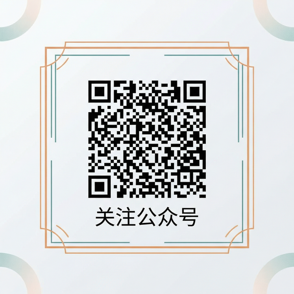 最高点击公众号二维码